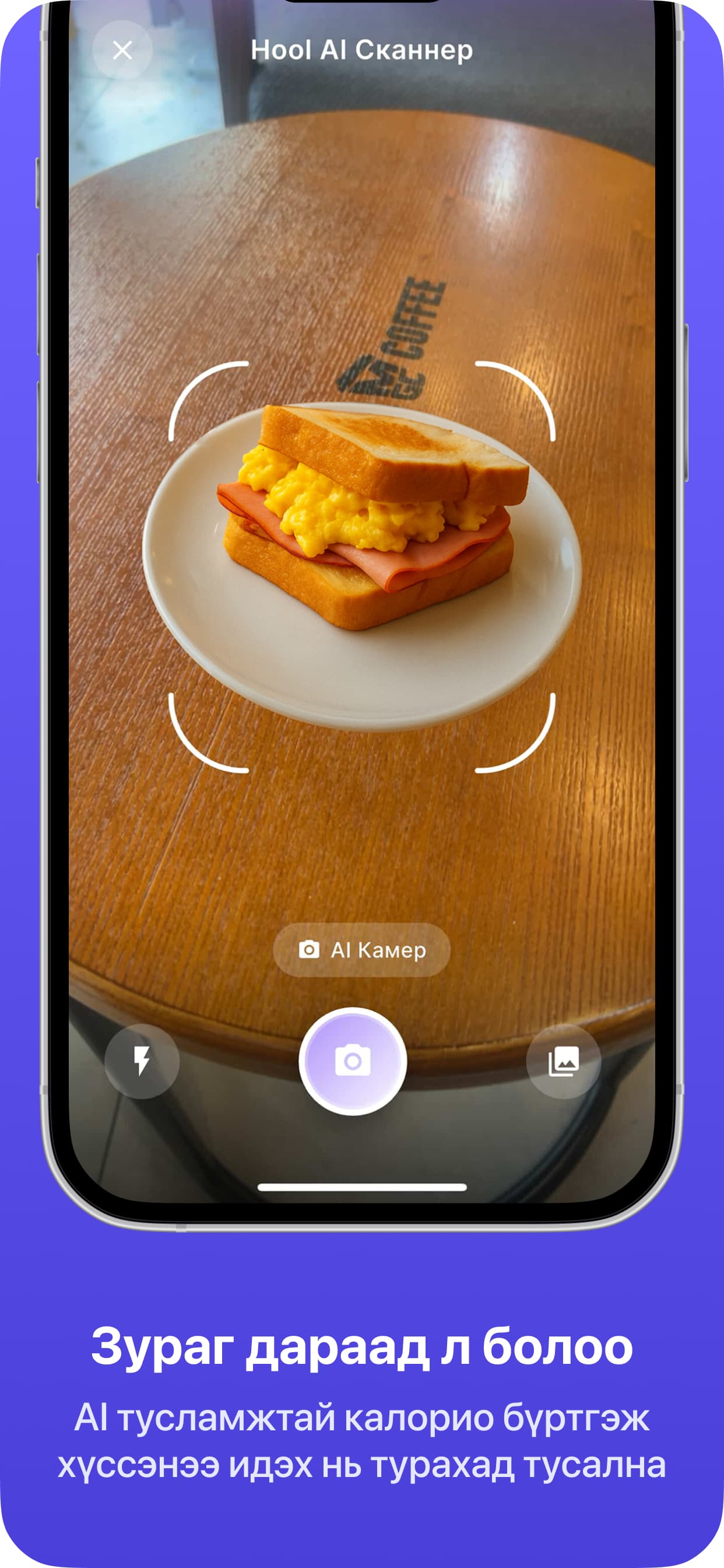 Hool AI аппын дэлгэцийн жишээ