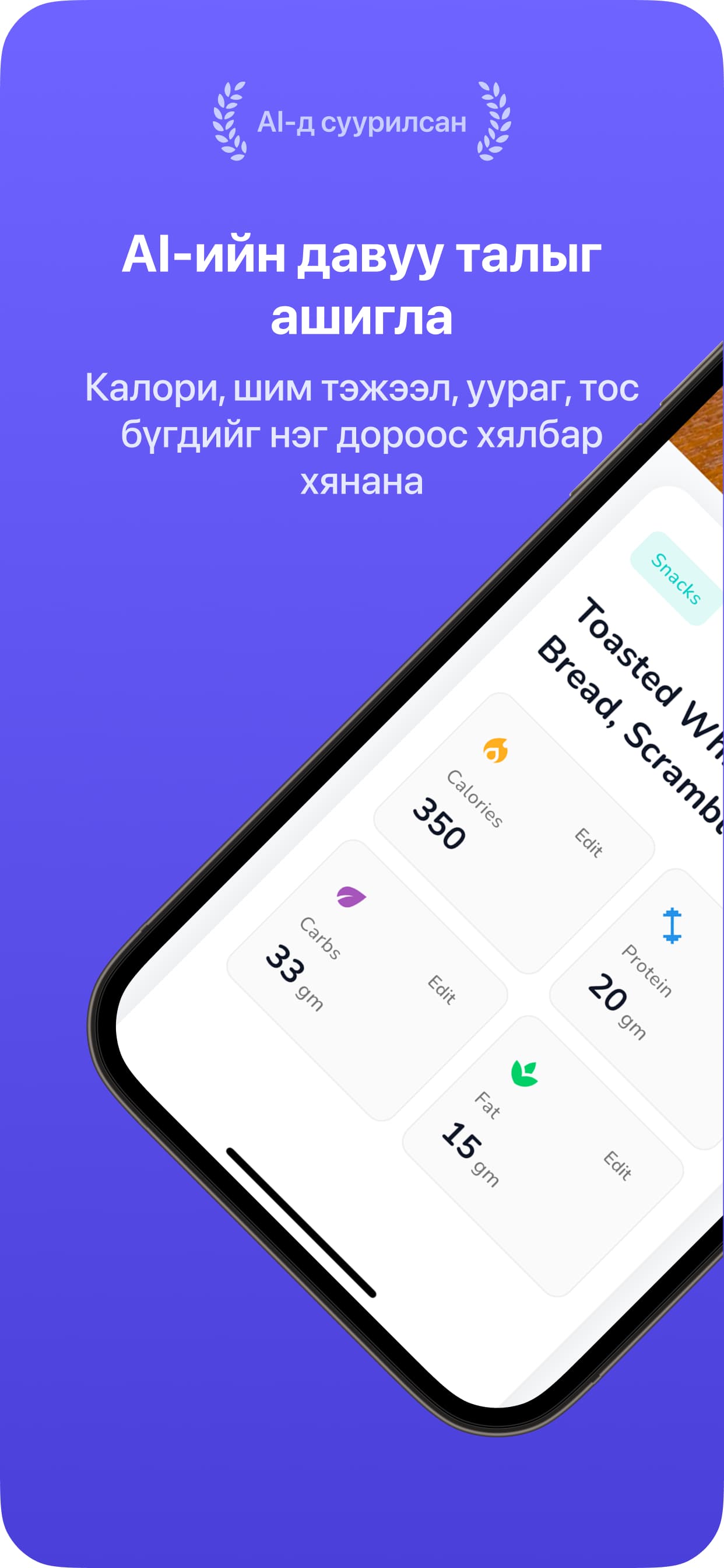 Хоолны калори, уураг, нүүрс ус, өөхний тооцоо