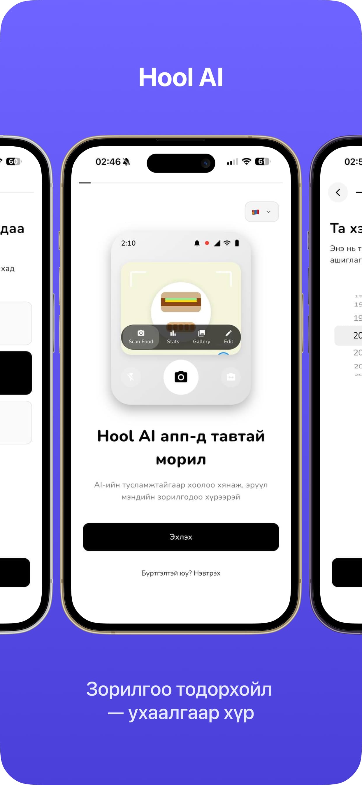Hool AI дээр зорилго тохируулах дэлгэц
