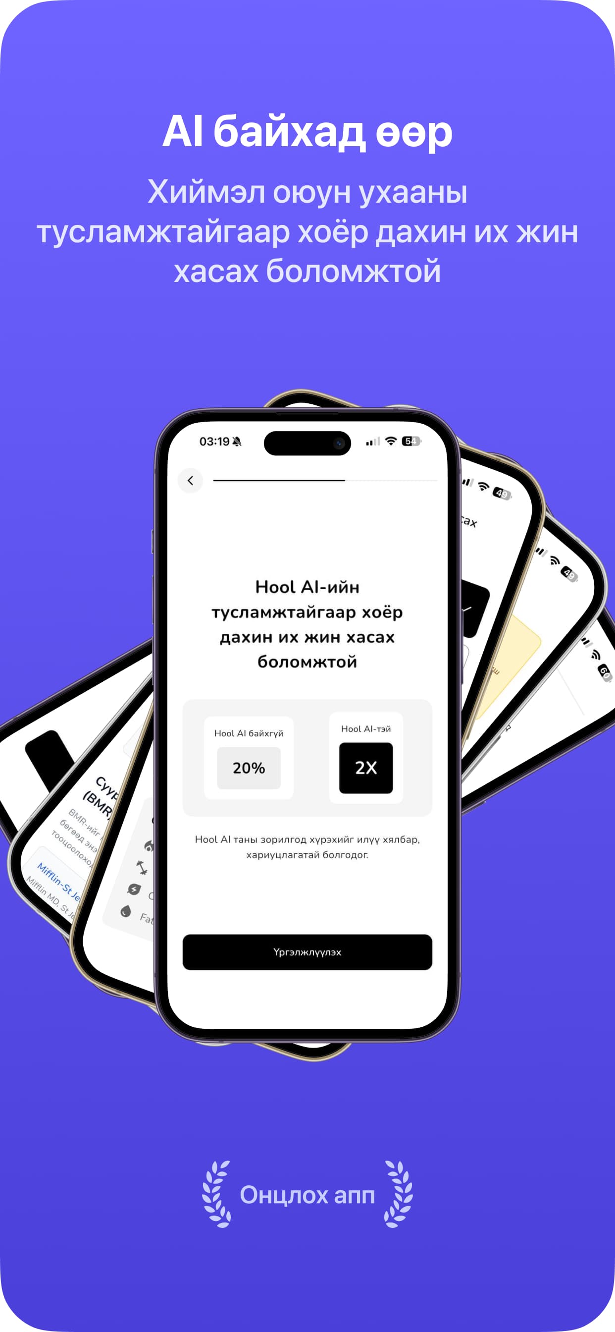 Hool AI аппын монгол интерфейс